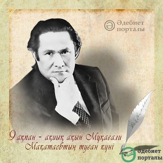 Muqagali Maqataev - фото 9 - adebiportal.kz