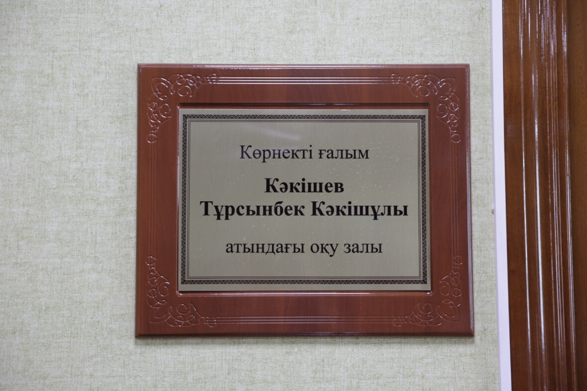 Фоторепортаж с семинара, посвященного Турсынбеку Какишеву - фото 25