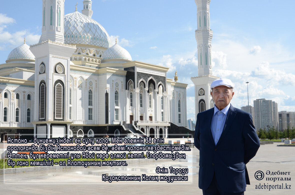«Әдеби Астана» – Әкім Тарази - фото 8 - adebiportal.kz