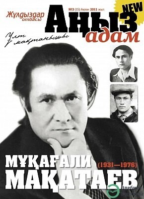 Мұқағали Мақатаев - фото 25 - adebiportal.kz