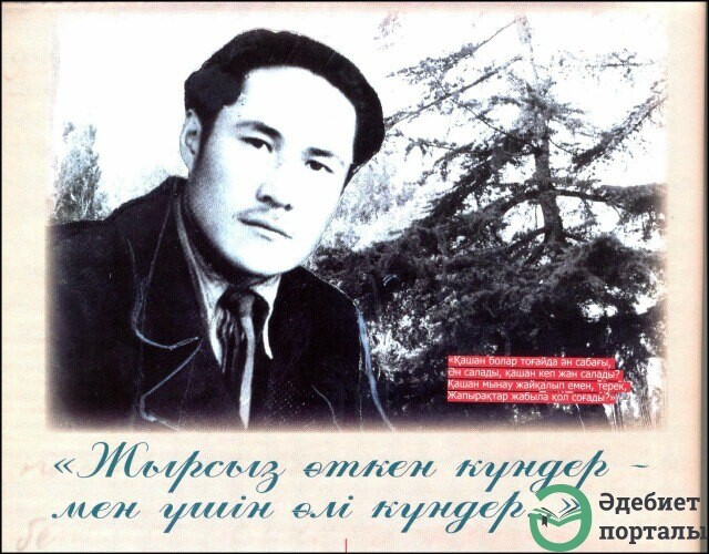 Мұқағали Мақатаев - фото 20 - adebiportal.kz