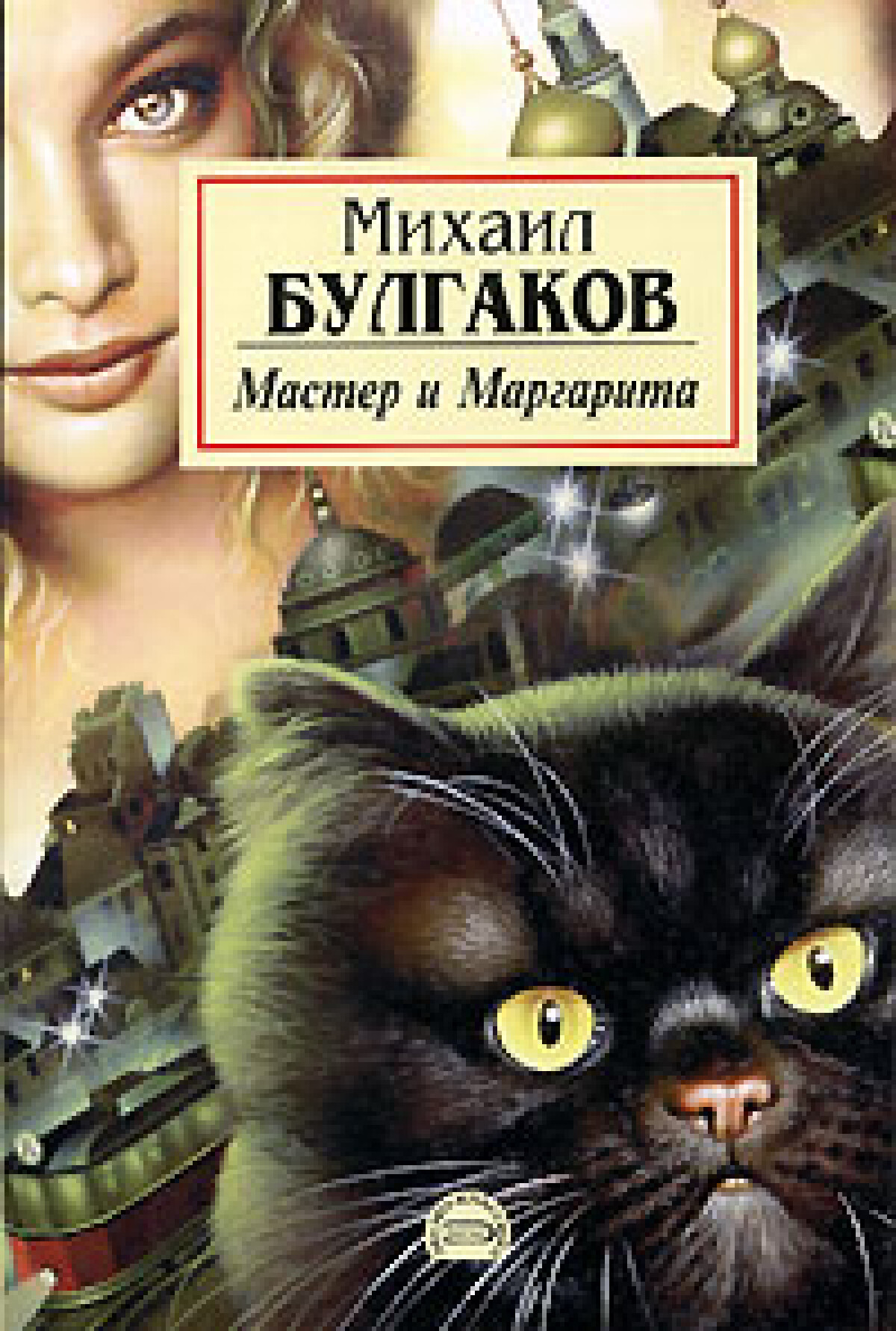 Ефремов читает мастера и маргариту