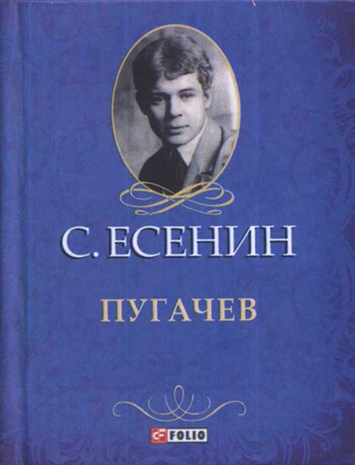 Персидские мотивы. Цикл персидские мотивы Есенина. Персидские мотивы Есенин книга. Есенин, с. персидские мотивы. 1925. Сергей Есенин персидские мотивы.