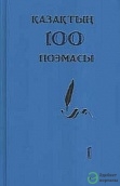 Дулат Бабатайұлы: Еспембет