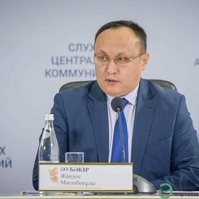 Әубәкір Жандос Мағазбекұлы