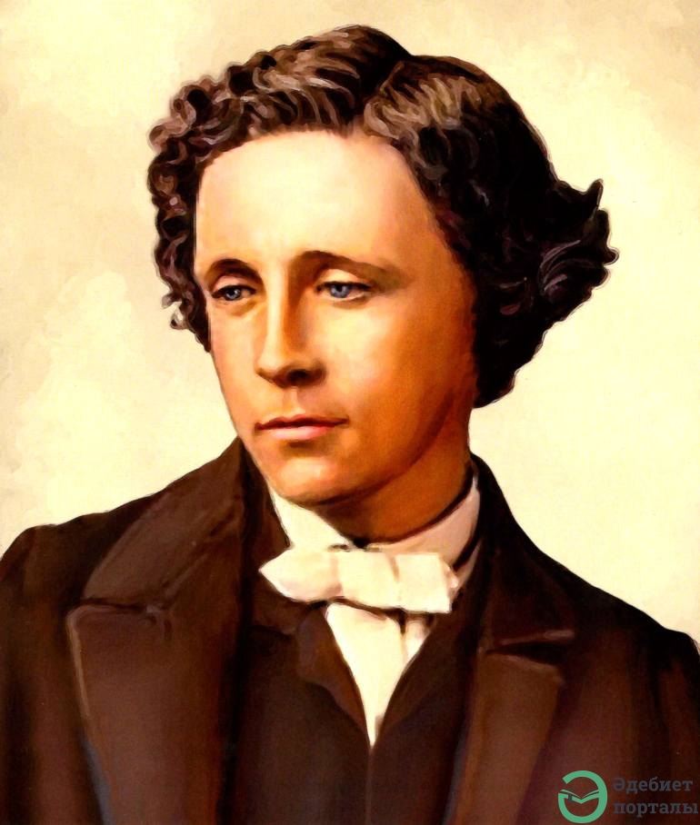 Льюис Кэрролл 