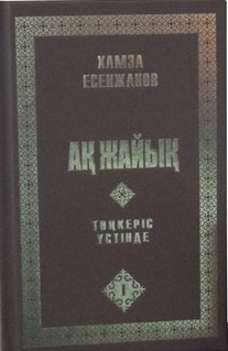 "Ақ Жайық" 