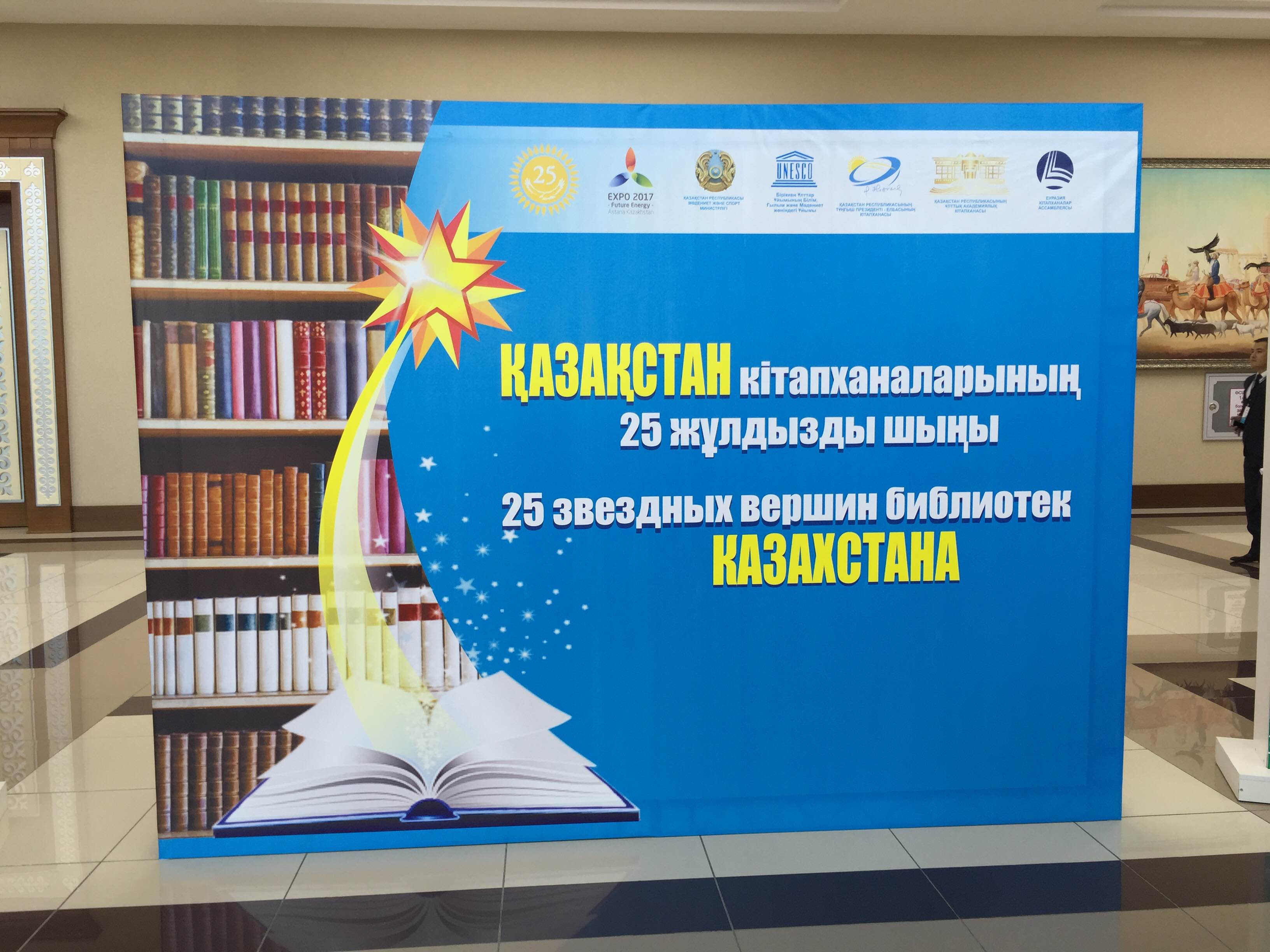 Международный Конгресс Библиотекарей открыл свои двери в Астане - adebiportal.kz