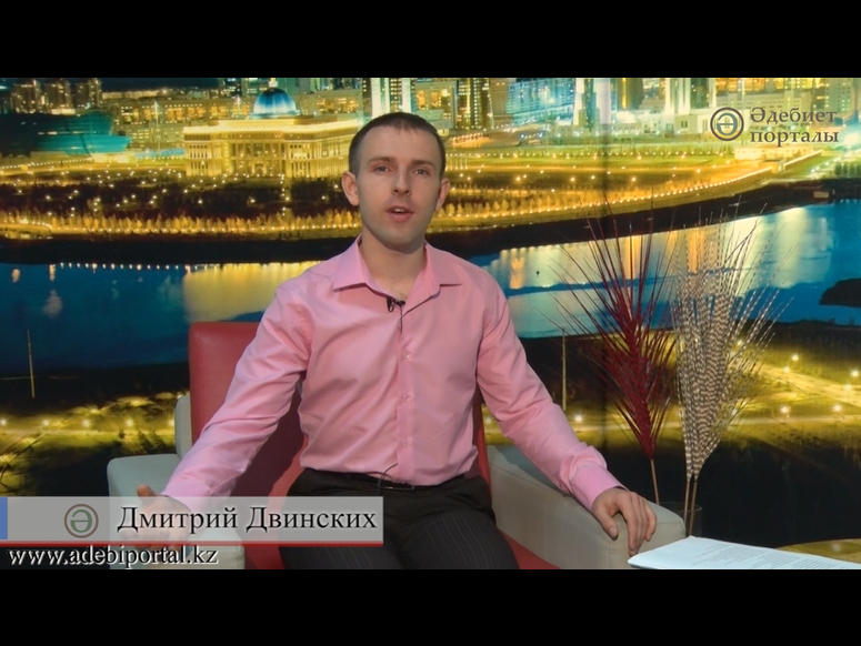 Дмитрий Двинских "Смешные комплексы"