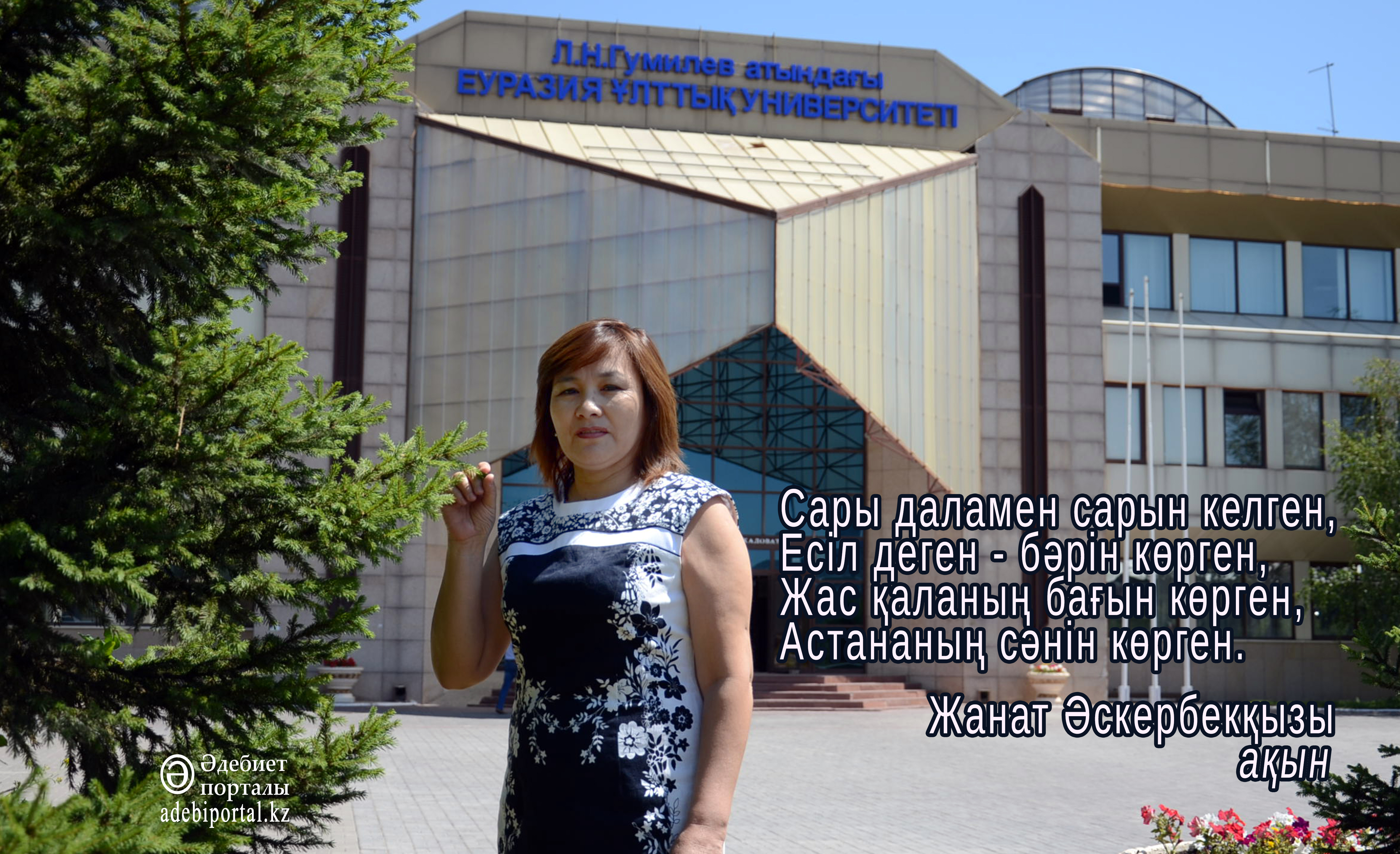 «Әдеби Астана» – Жанат Әскербекқызы - фото 4 - adebiportal.kz