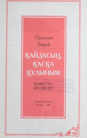 «Тортай мінер ақ боз ат»
