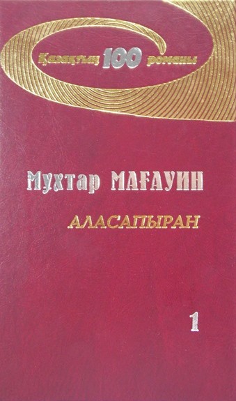 “Аласапыран”