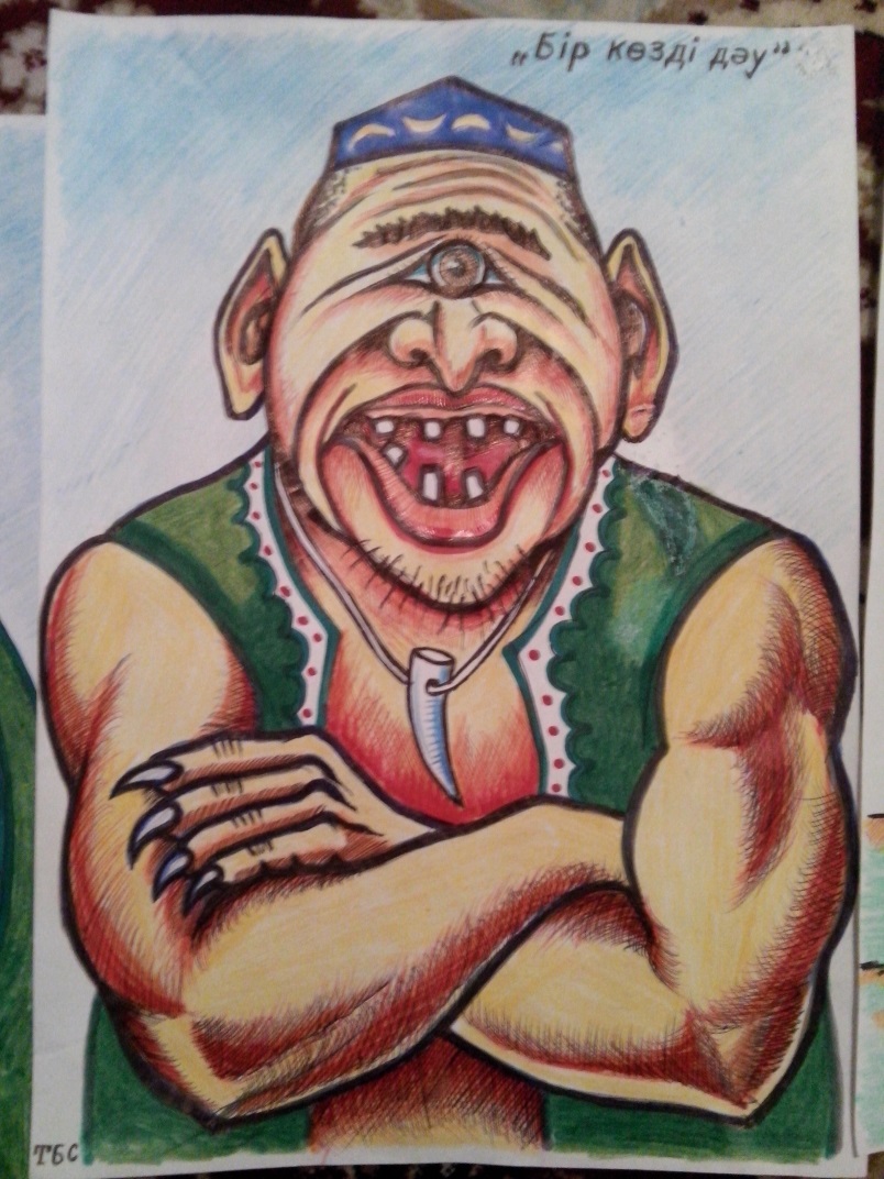 Жалғыз көзді дәу