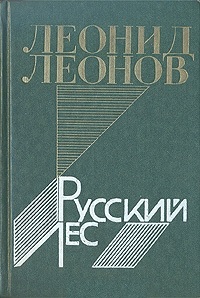 "Русский лес"