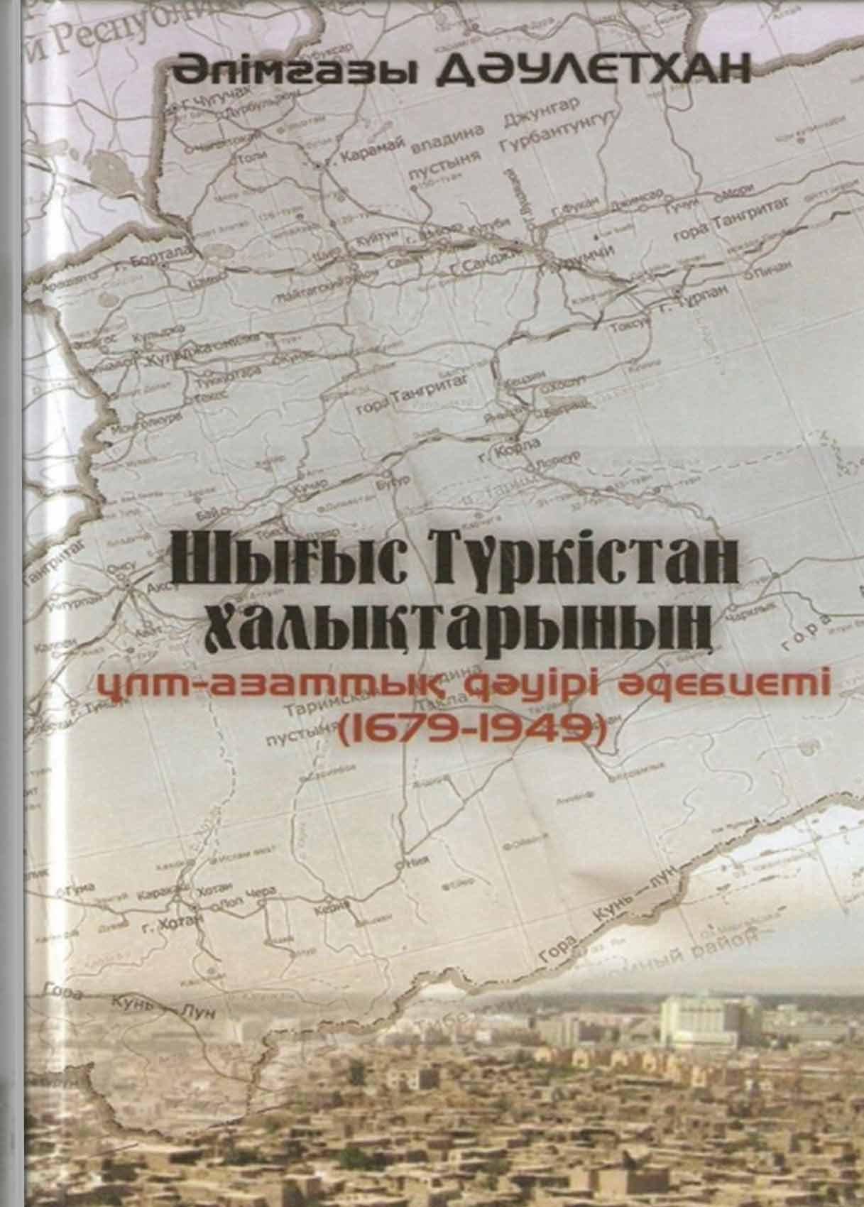 Шығыс Түркістан халықтарының ұлт-азаттық дәуірі әдебиеті (1679-1949)