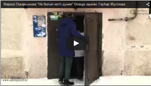 Фариза Оңғарсынова "Не болып кетті дүние" Өлеңді оқыған: Гауһар Жүсіпова 