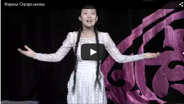 Фариза Оңғарсынованың өлеңі Аяжан Бейбітқызы