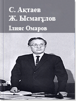 Ілияс Омаров