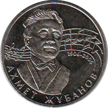 50-tenge-100letJubanov.jpg