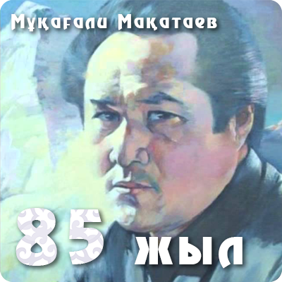 Мұқағали Мақатаев күнделігінен - adebiportal.kz
